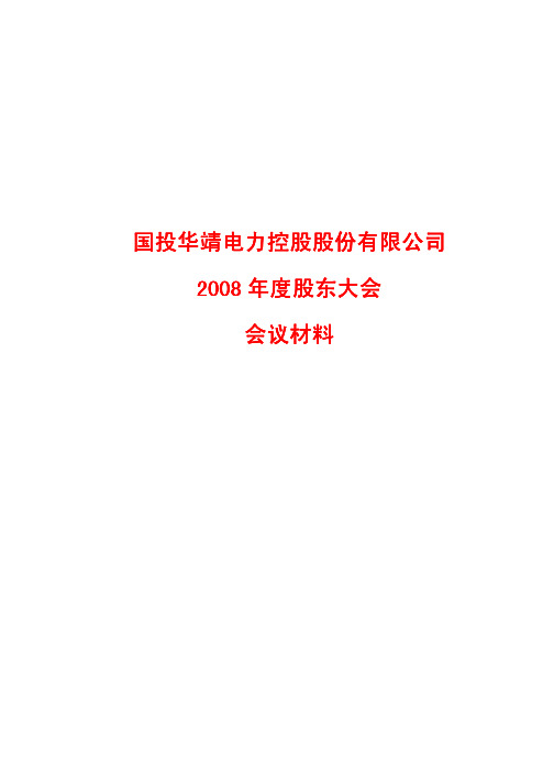 会议材料会议材料会议材料会议材料