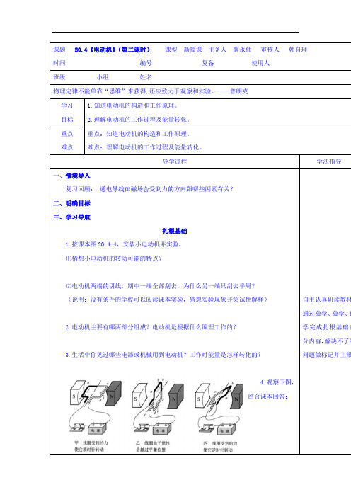 人教版九年级物理 精品导学案：20-4-2电动机