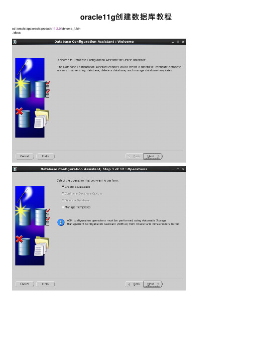 oracle11g创建数据库教程