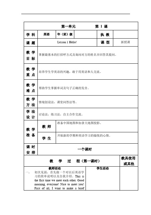 冀教版三年级英语上册 冀教(三起)三年级上册全册教案