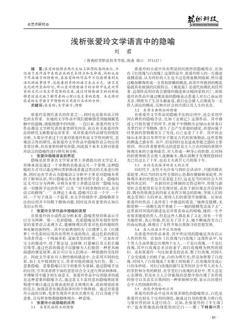 浅析张爱玲文学语言中的隐喻