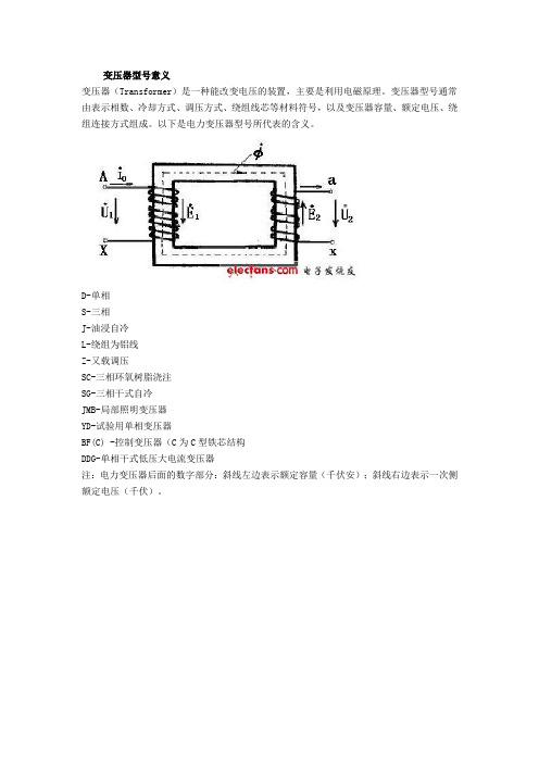 变压器型号