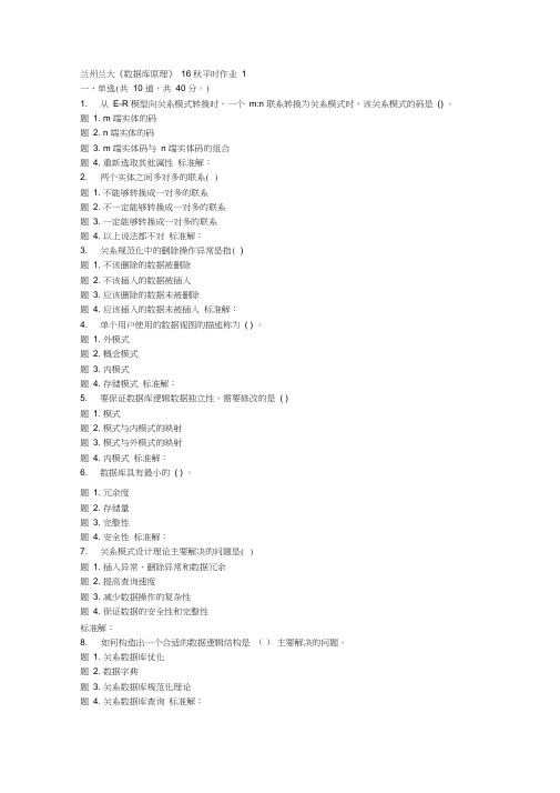 兰大《数据库原理》17秋平时作业1