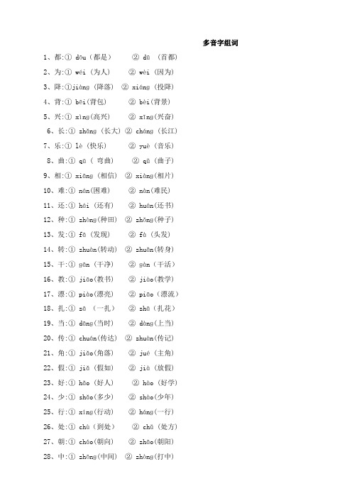 二年级语文复习——量词、近义词反义词、多音字、句子排序等