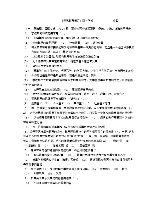 最新-徐州专业技术人员《素质教育概论》试题b