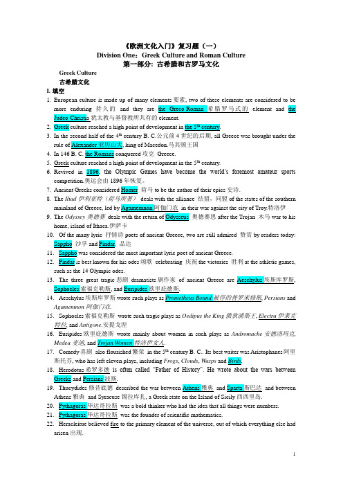 欧洲文化入门复习资料