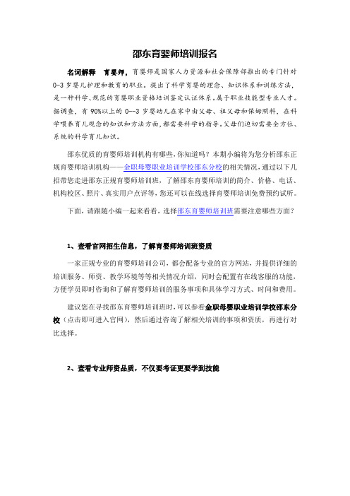 邵东育婴师培训报名