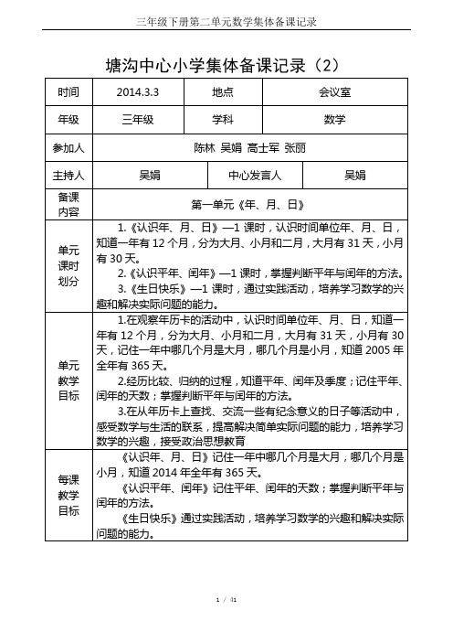 三年级下册第二单元数学集体备课记录