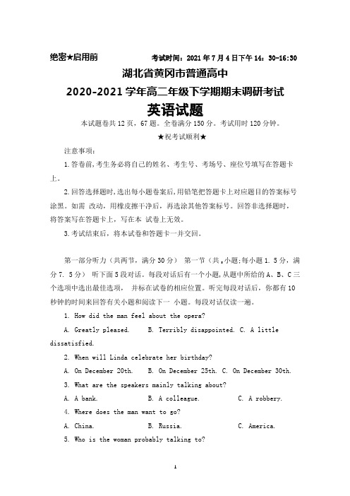 湖北省黄冈市普通高中2020-2021学年高二年级下学期期末调研考试英语试题及答案