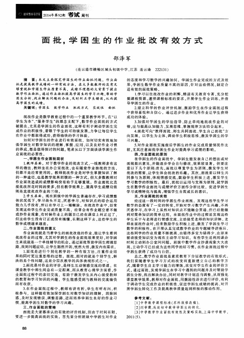 面批,学困生的作业批改有效方式