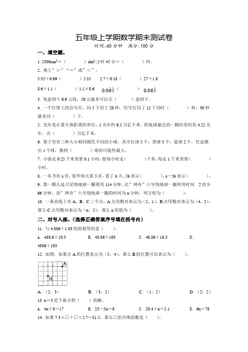 【精品】数学五年级上学期《期末考试卷》含答案解析