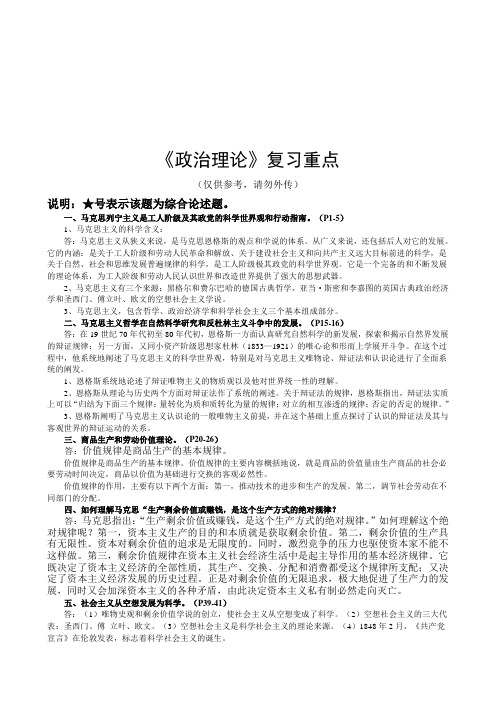 《政治理论》复习重点大全