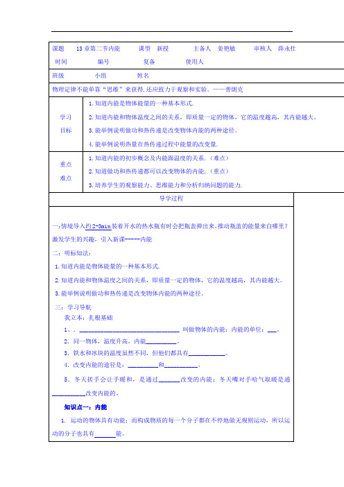 人教版九年级物理 精品导学案：13-2内能