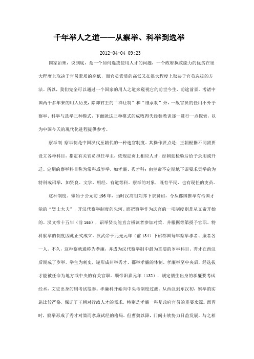 千年举人之道