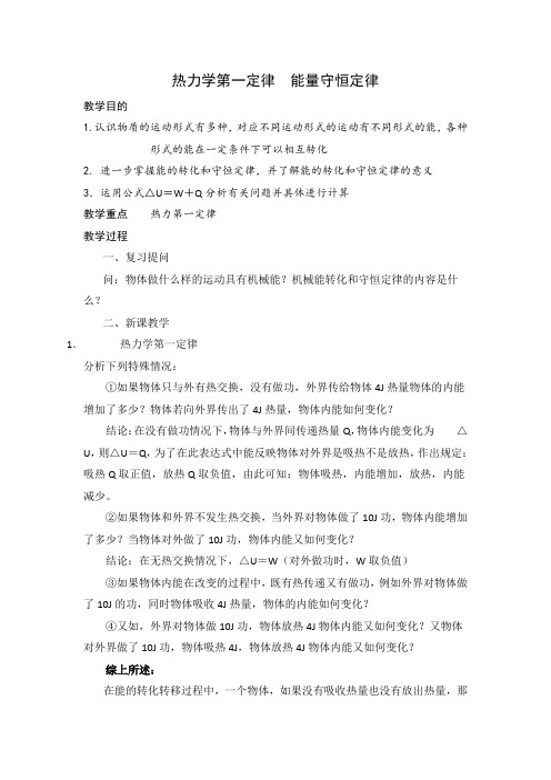 热力学第二定律 说课稿 教案 教学设计