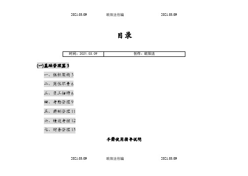 欧派橱柜标准化管理手册1之欧阳法创编