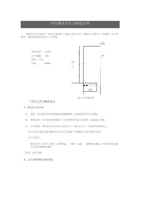 冲压模具设计与制造实例可以作为设计范例操作