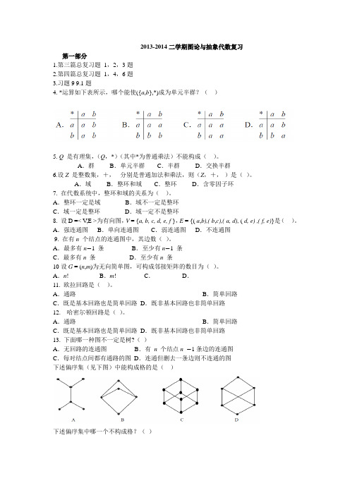 图论与抽象代数复习