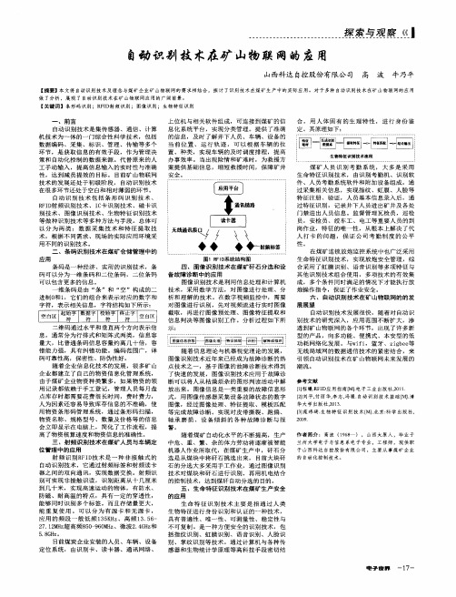 自动识别技术在矿山物联网的应用