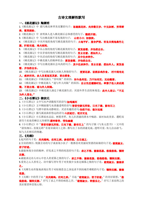 八下语文第三单元古诗文理解性默写 答案