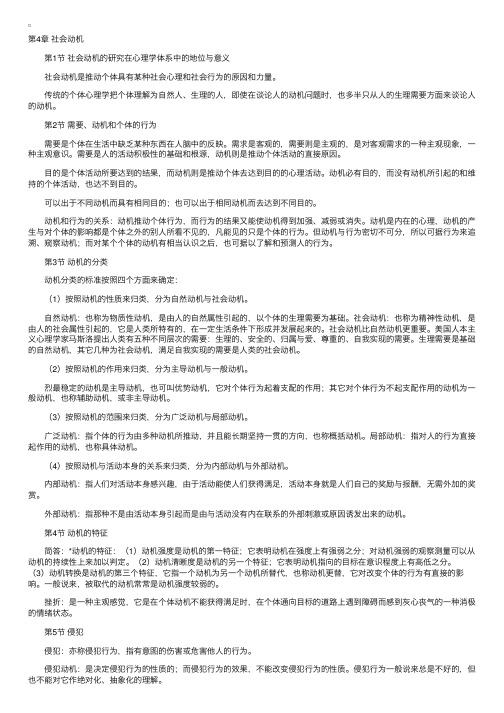 自考“社会心理学”各章重点（2）