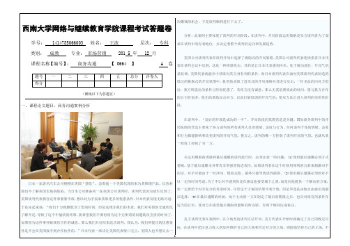 2015年秋西南大学提前考试课程《商务沟通》[0664]大作业A标准答案