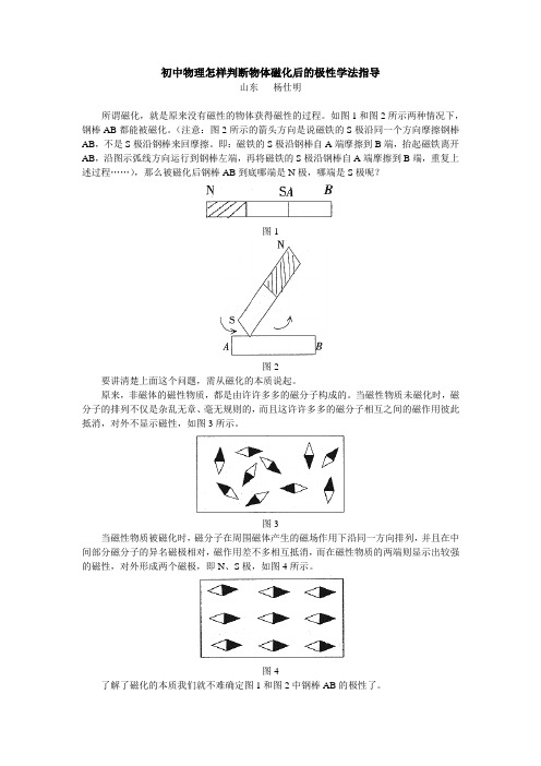 初中物理怎样判断物体磁化后的极性学法指导