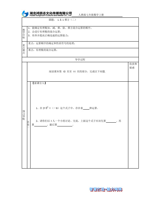 (导学案)1.5.1乘方(二)