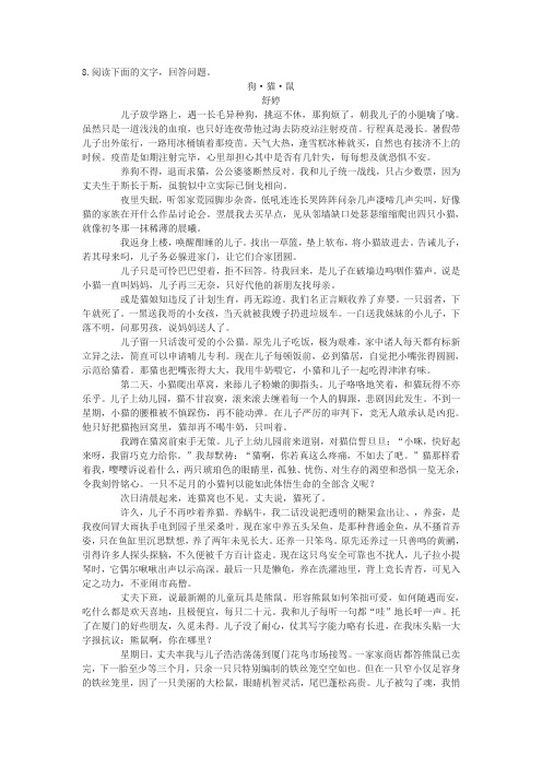 舒婷《狗猫鼠》阅读练习及答案