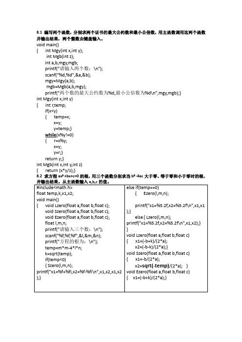 《C语言程序设计》课后习题答案第八章