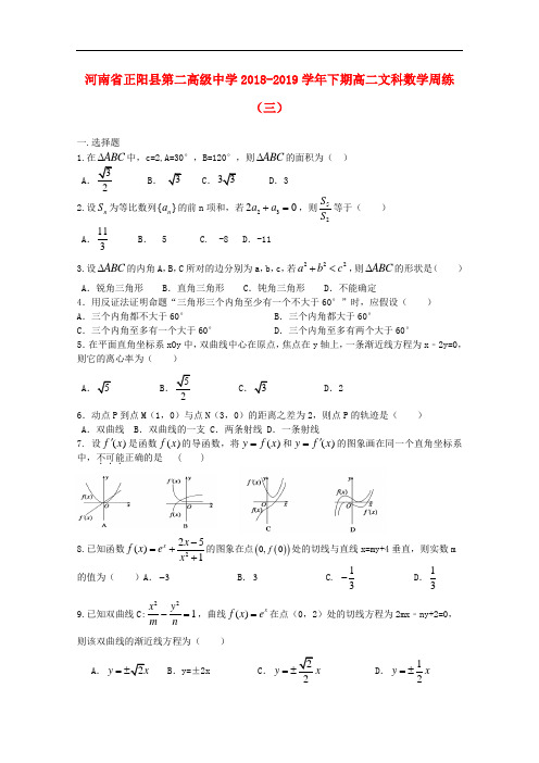 河南省正阳县第二高级中学2018_2019学年高二数学下学期周练三文(附参考解析)