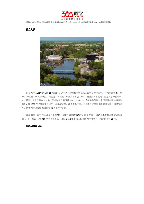 英国约克大学与利物浦霍普大学哪个好