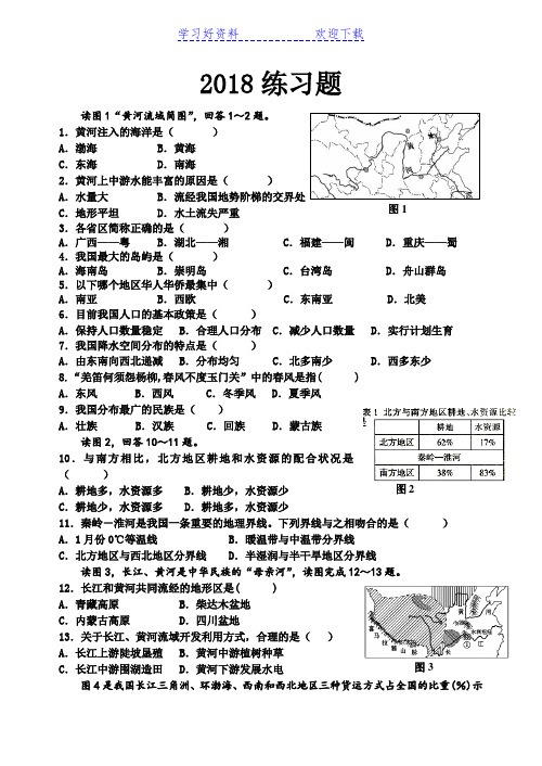 人教版八年级上册地理练习题(会考常见题)