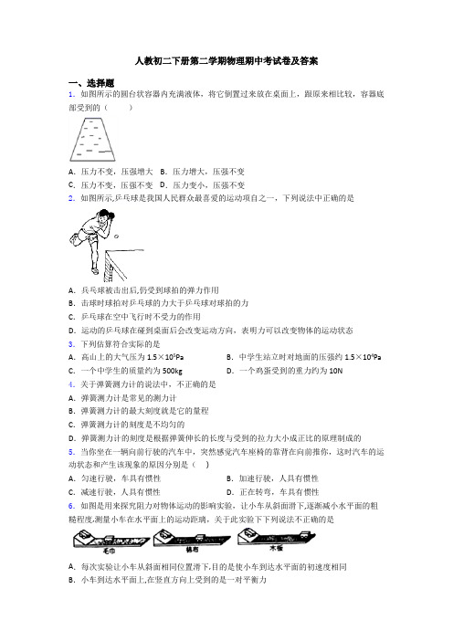 人教初二下册第二学期物理期中考试卷及答案