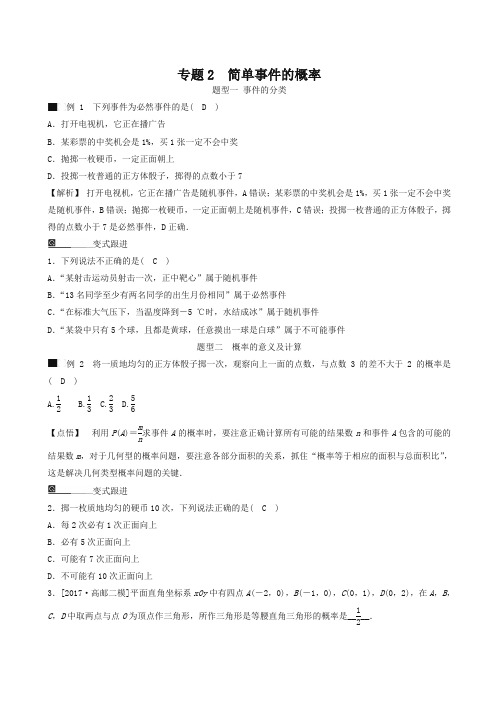 浙教版九年级下册期末高效复习专题2：简单事件的概率(含解析)-(数学)【优选】