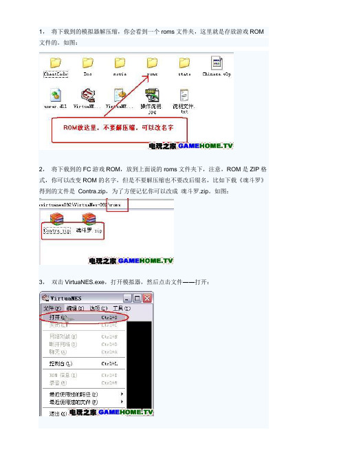 FC游戏模拟器设置