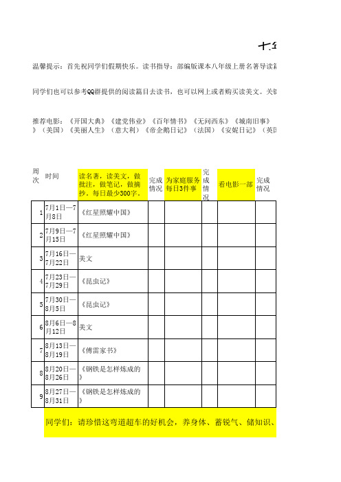 2018年暑假语文七年级升八年级作业