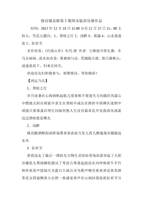 情诗微亲群第5期周末临屏诗赛作品.doc