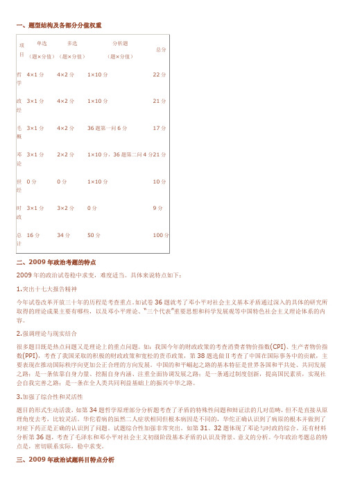 走出考场听海文专家解析09考研政治真题