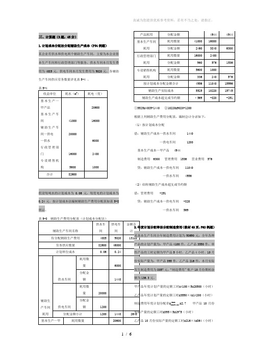 成本会计补修及答案