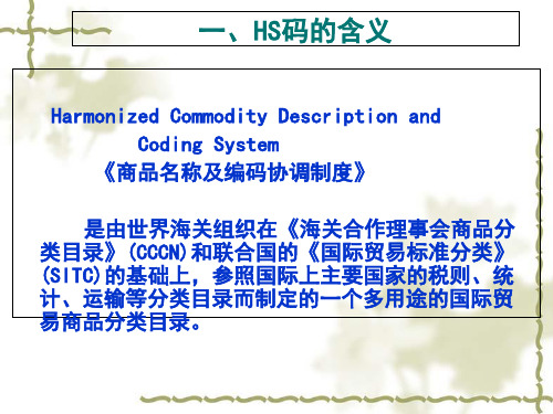 进出口商品税则归类