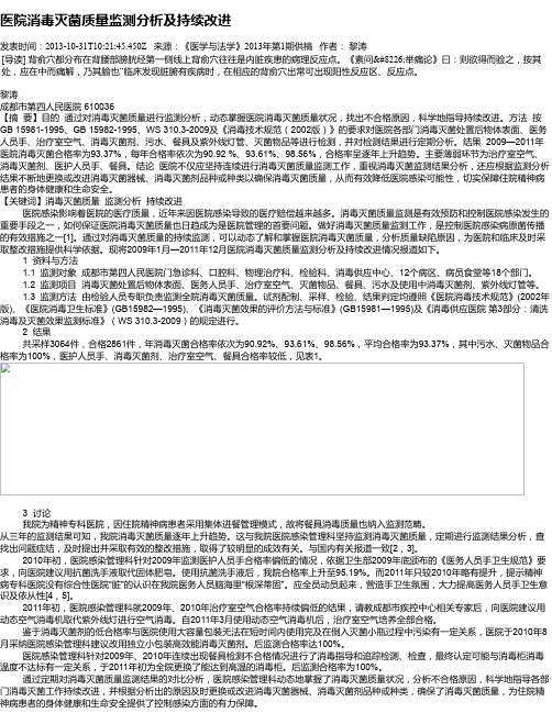 医院消毒灭菌质量监测分析及持续改进