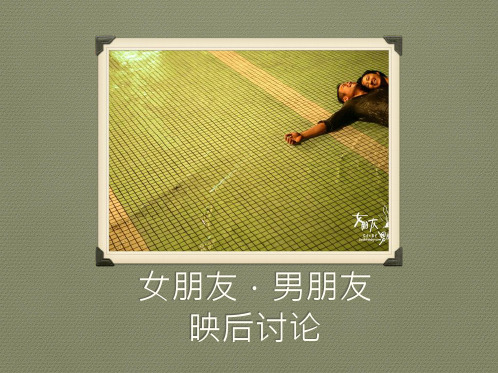 女朋友男朋友