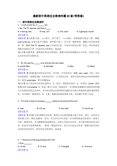 最新初中英语过去将来时题20套(带答案)