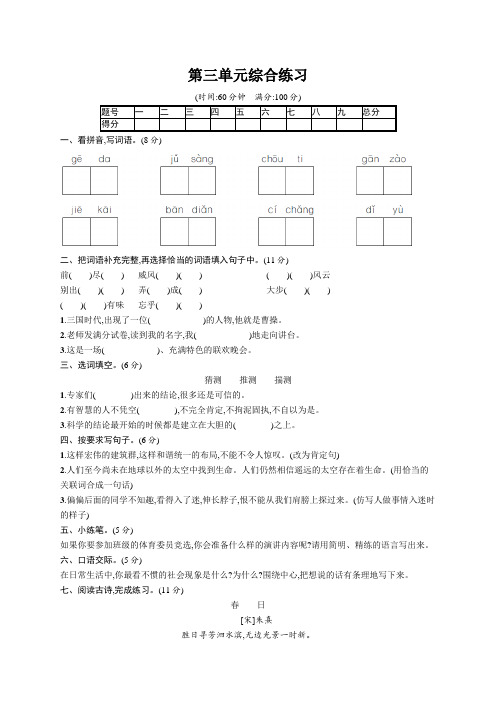 (部编版)统编版六年级上册语文试题-第3单元综合练习 (含答案)