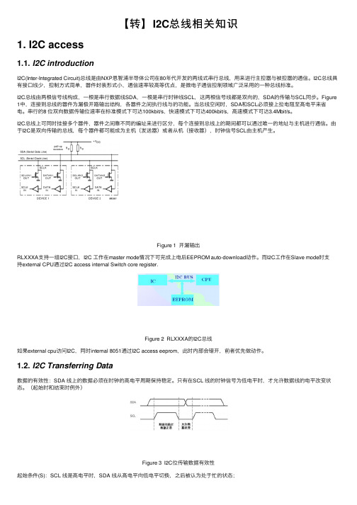 【转】I2C总线相关知识