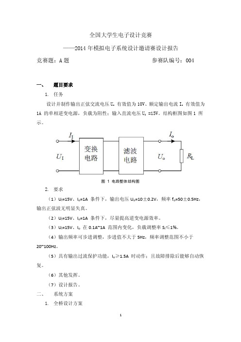 单相正弦逆变电路