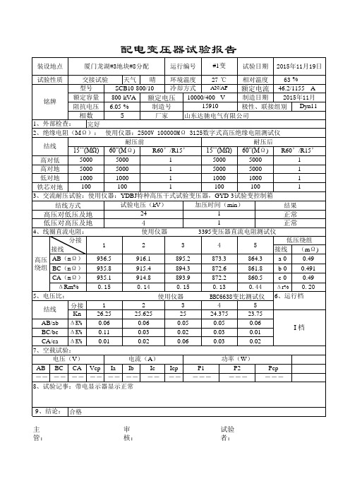 变压器试验报告模板