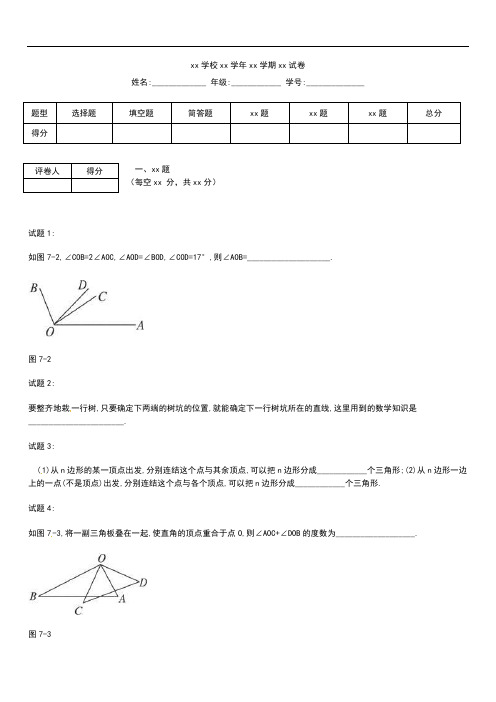 初中数学中考模拟数学章节复习测试 图形认识初步一元一次方程考试卷及答案(含解析).docx