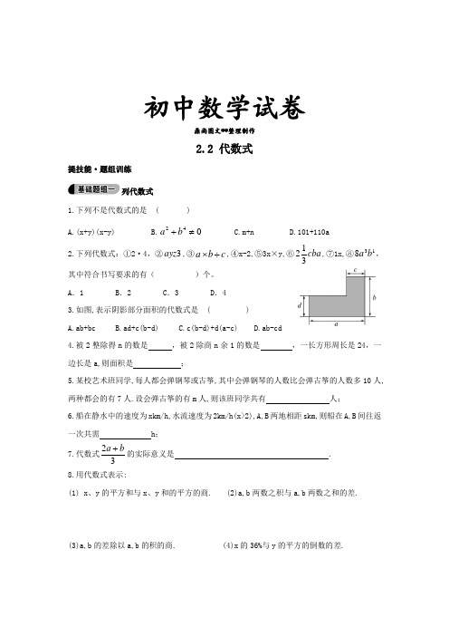 湘教版数学七年级上册2.2 代数式.docx